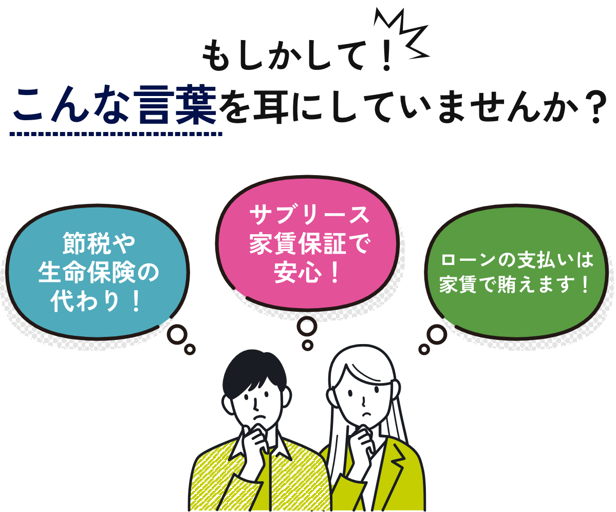 もしかして！こんな言葉を耳にしていませんか？